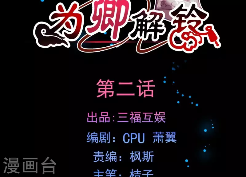 爲卿解鈴 - 第2話 雲澤大陸(1/3) - 2