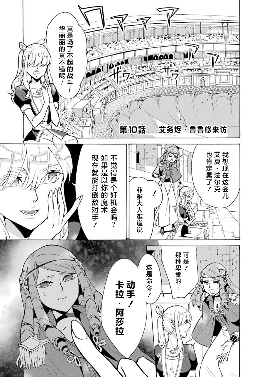 僞王的短劍 - 第10話 - 1