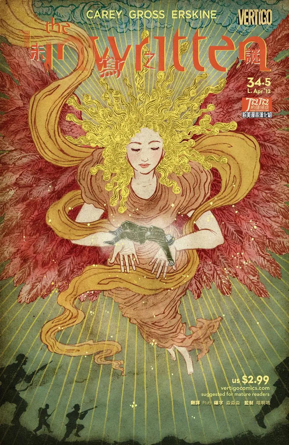未寫之謎 - 第34.5回 - 1