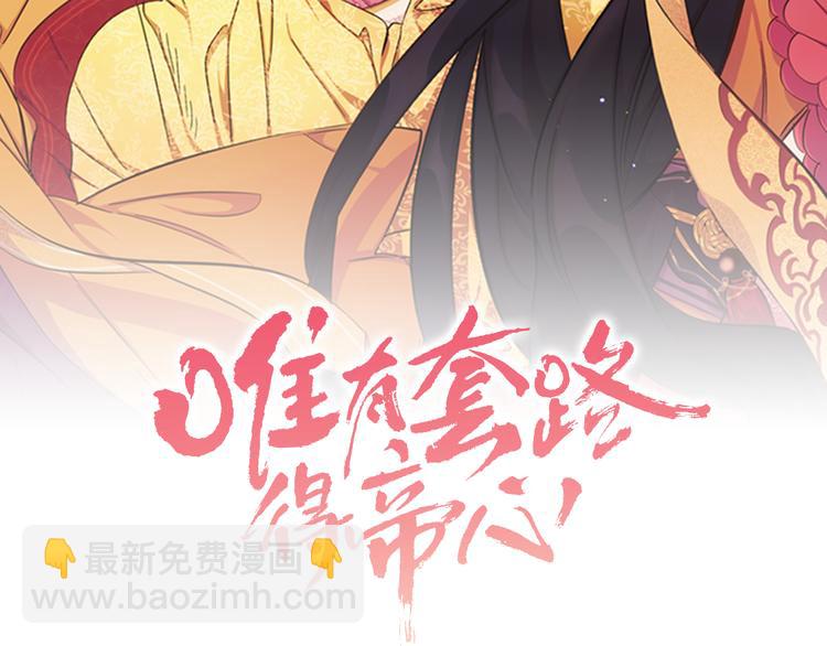 唯有套路得帝心 - 第36話 鎖定犯人(1/3) - 2