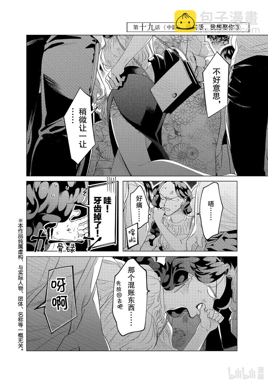 唯願來世不相識 - 19 19 中篇 - 2