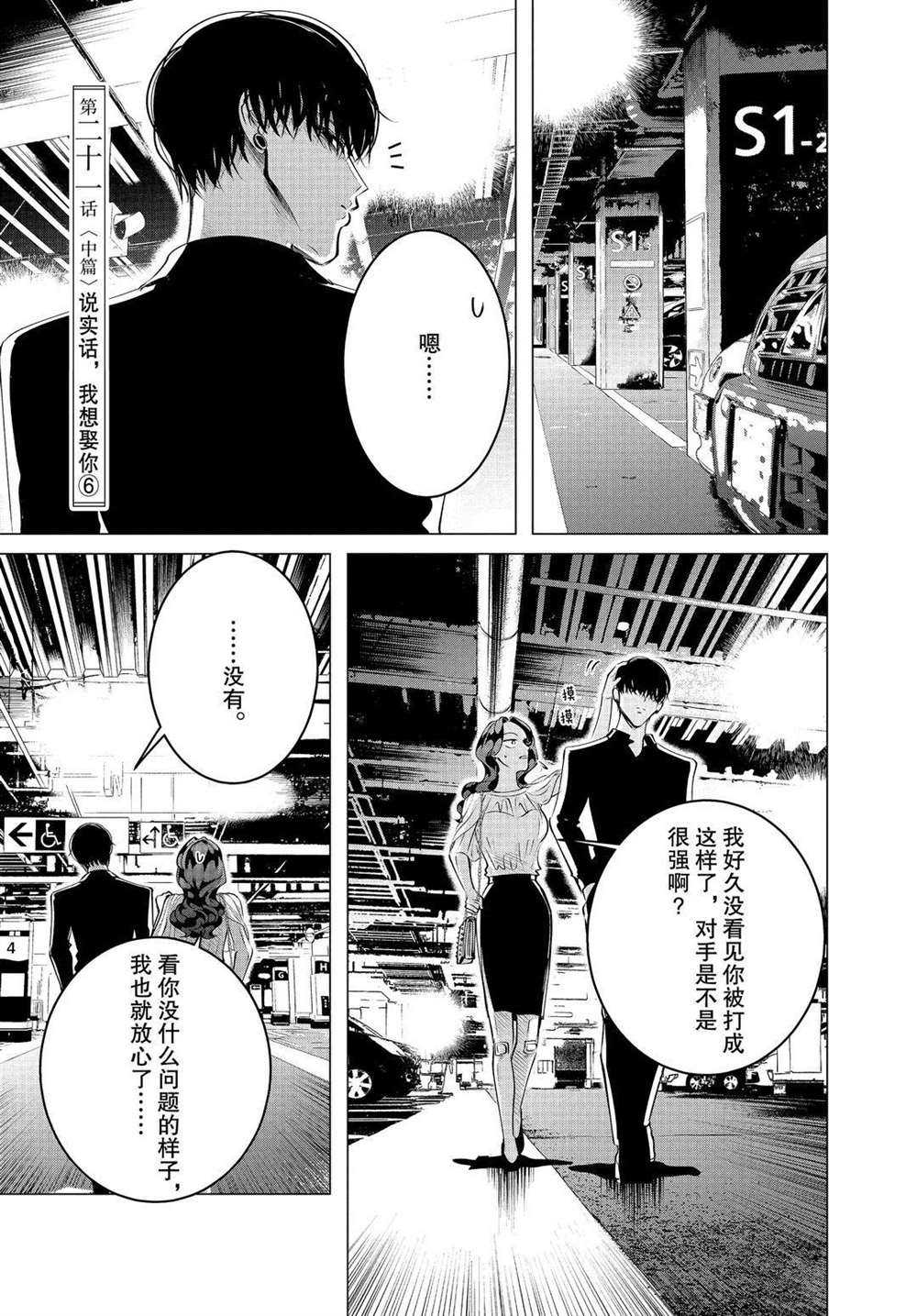 唯願來世不相識 - 第21話 - 1
