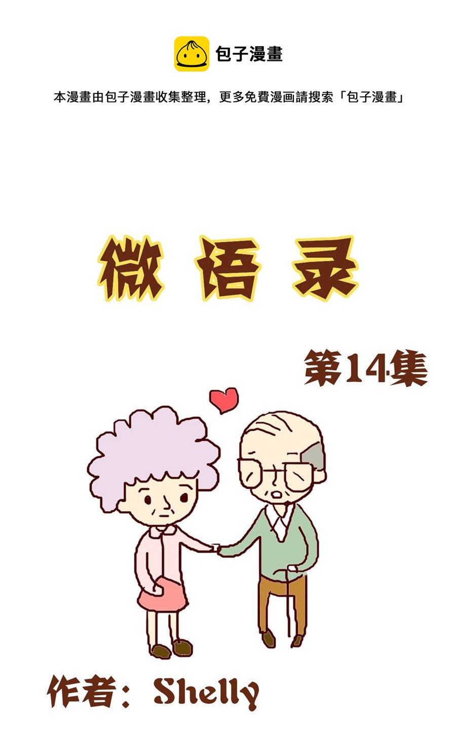 微語錄 - 微語錄 第14集 - 1