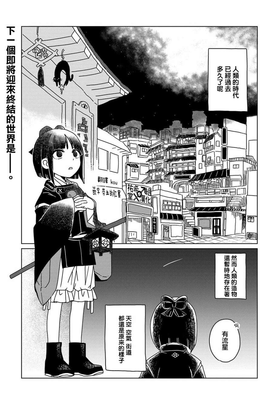 爲終末世界獻上祈禱  - 2話 - 1