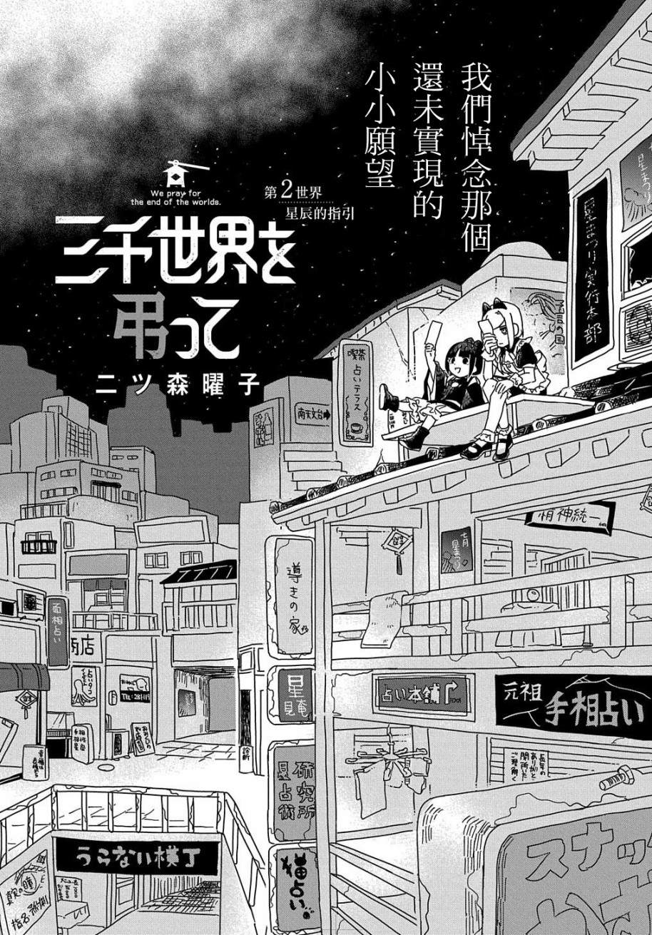 爲終末世界獻上祈禱  - 2話 - 2