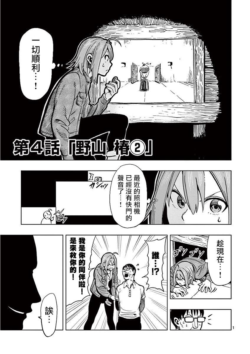 僞裝者之舞 - 第4話 - 1