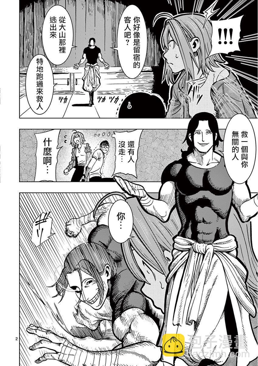 僞裝者之舞 - 第4話 - 2