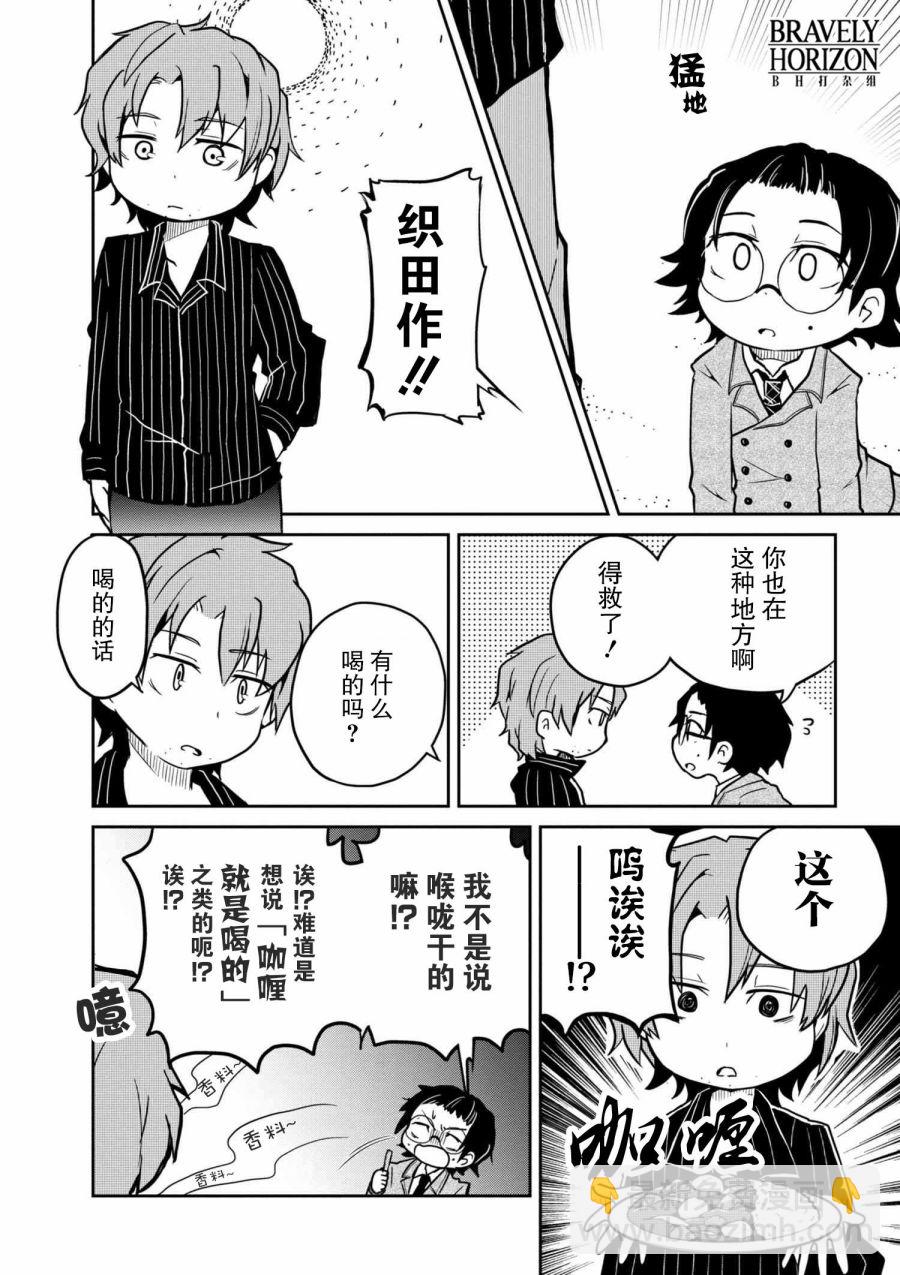 文豪野犬 汪！ - 第77話 - 2