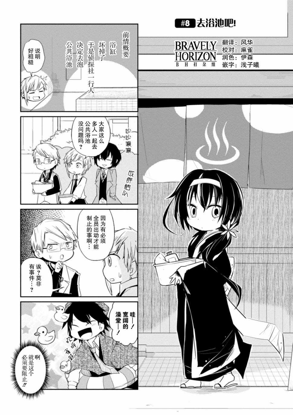 文豪野犬 汪！ - 第8話 - 1