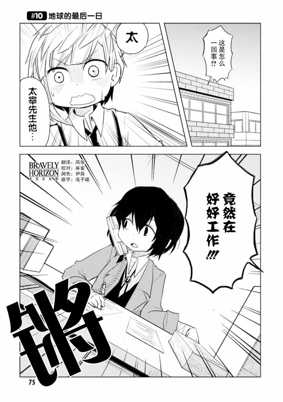 文豪野犬 汪！ - 第10話 - 1