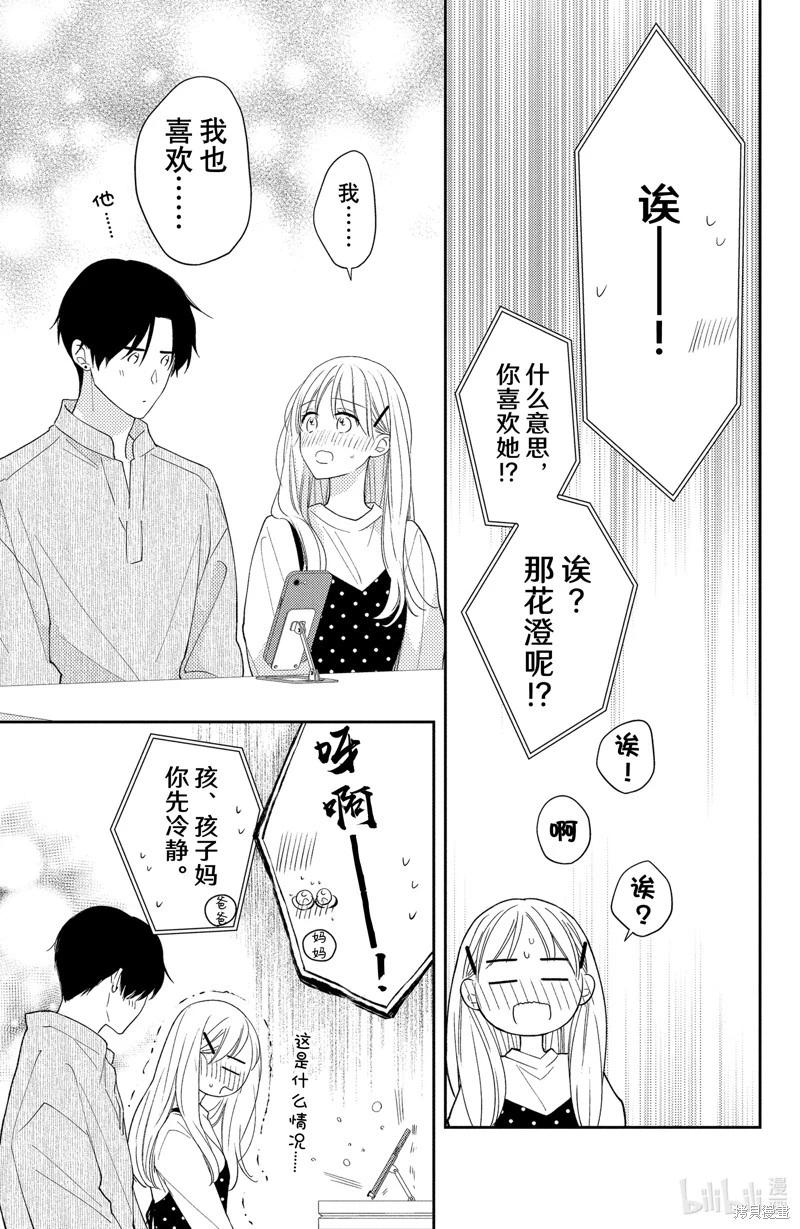 吻開一朵花 - 第12.2話 - 1