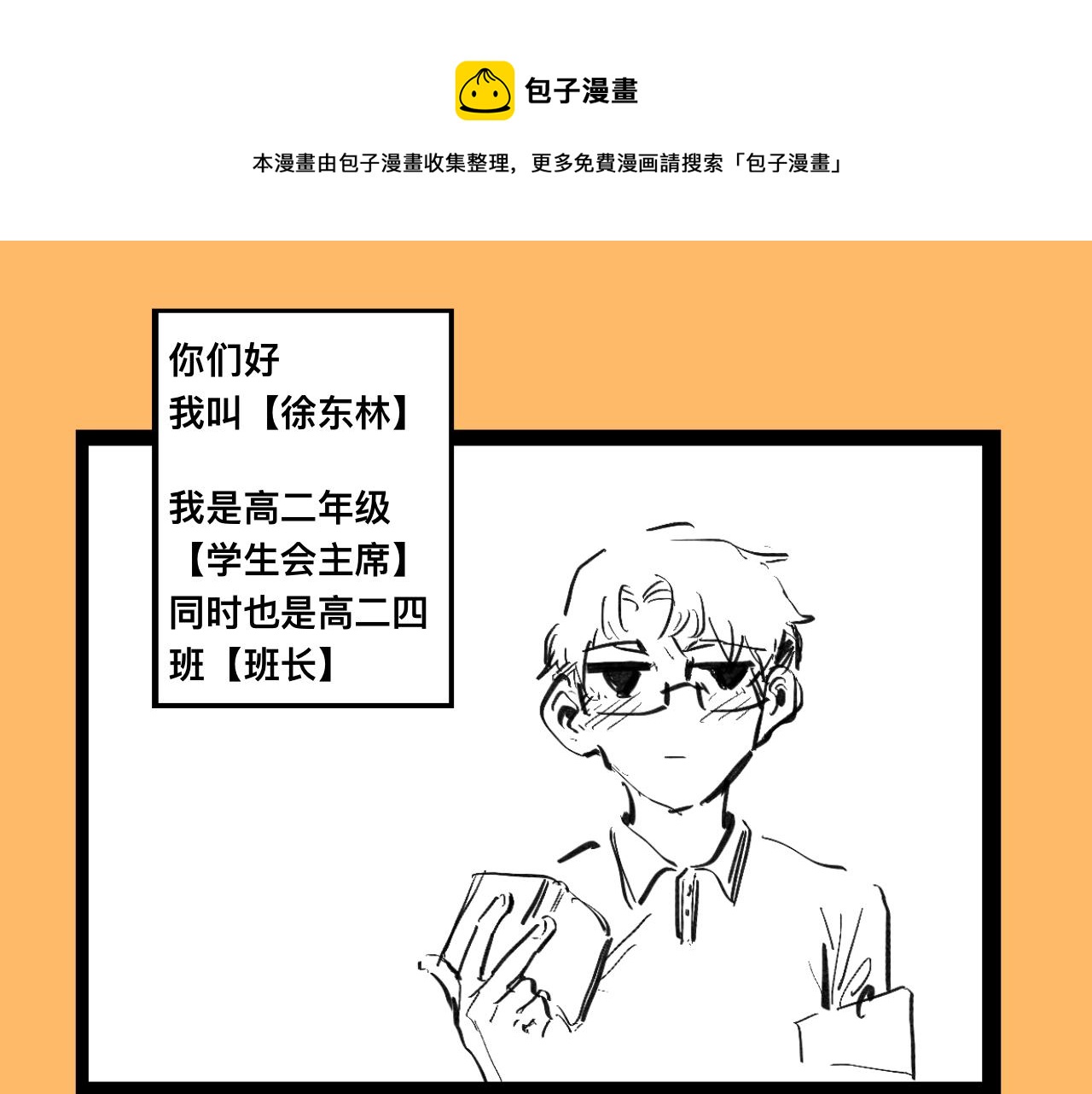 文科組的爆笑日常 - 第六話 會長怎麼能這麼直男？！ - 1