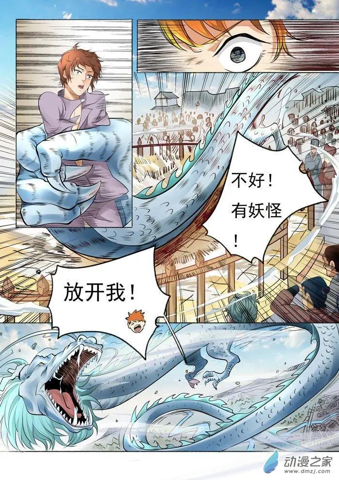 文曲仙雲之仕林傳 - 第11回 青蛇劍現身 - 1