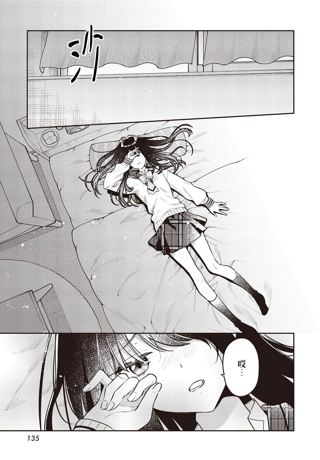 溫熱的銀蓮花 - 第44話 - 1