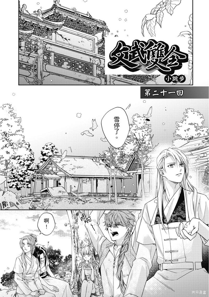 文武雙全 - 第21話 - 1
