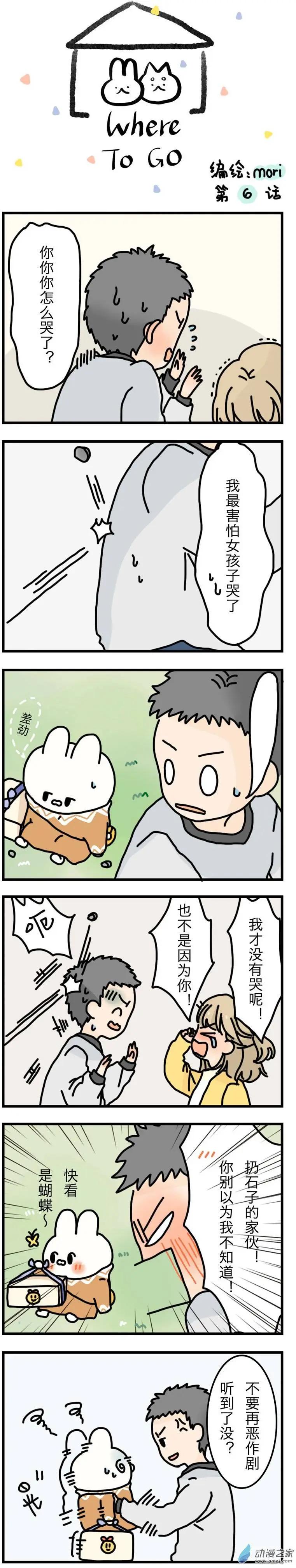WHERE TO GO - 第06回 - 1