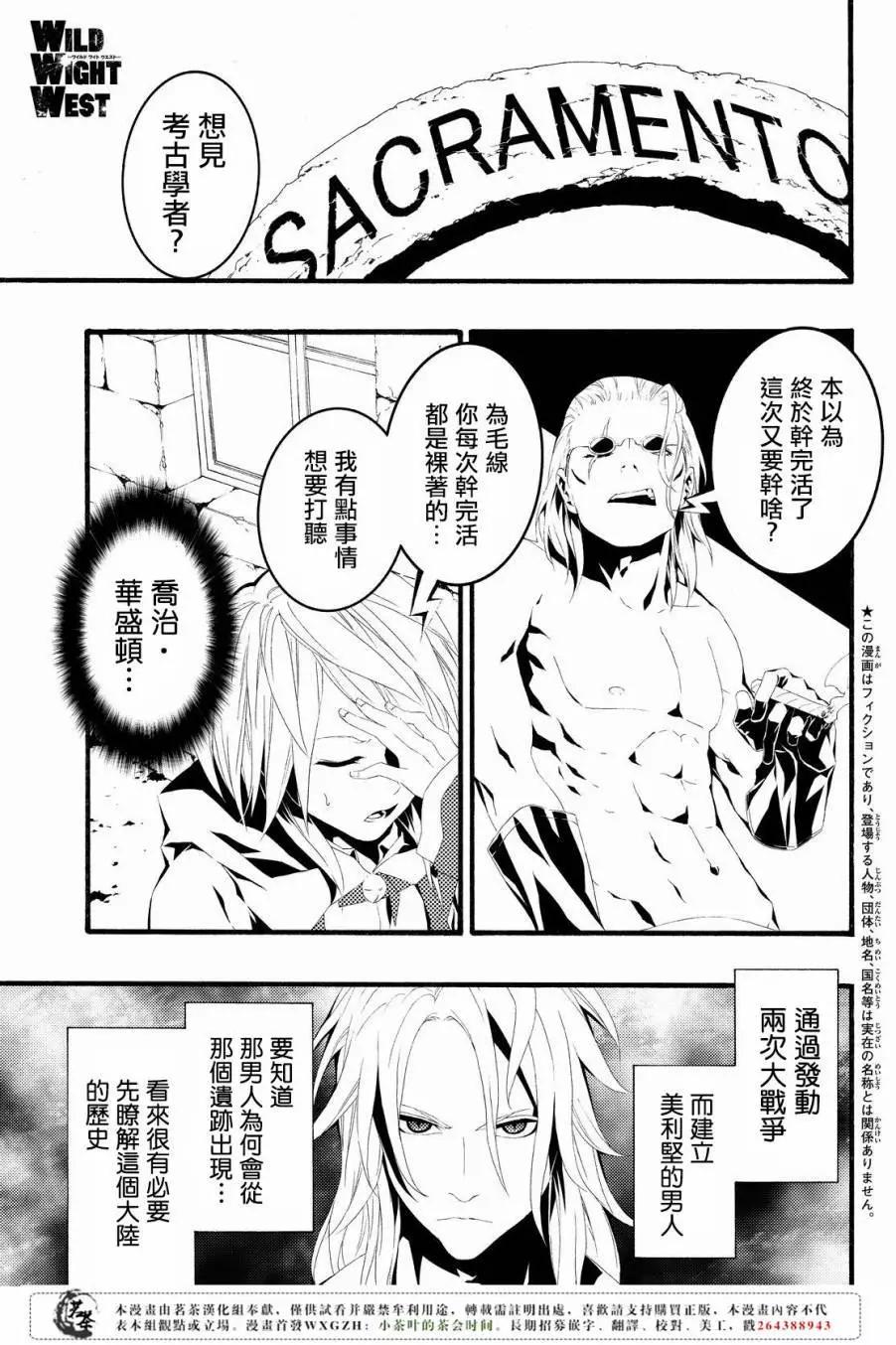 WILD WIGHT WEST - 第08回 - 1