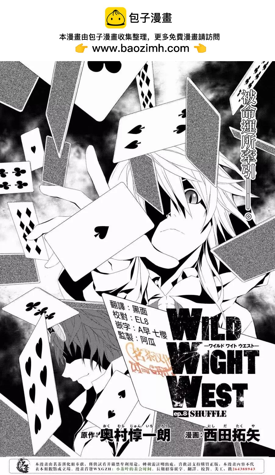 WILD WIGHT WEST - 第08回 - 2