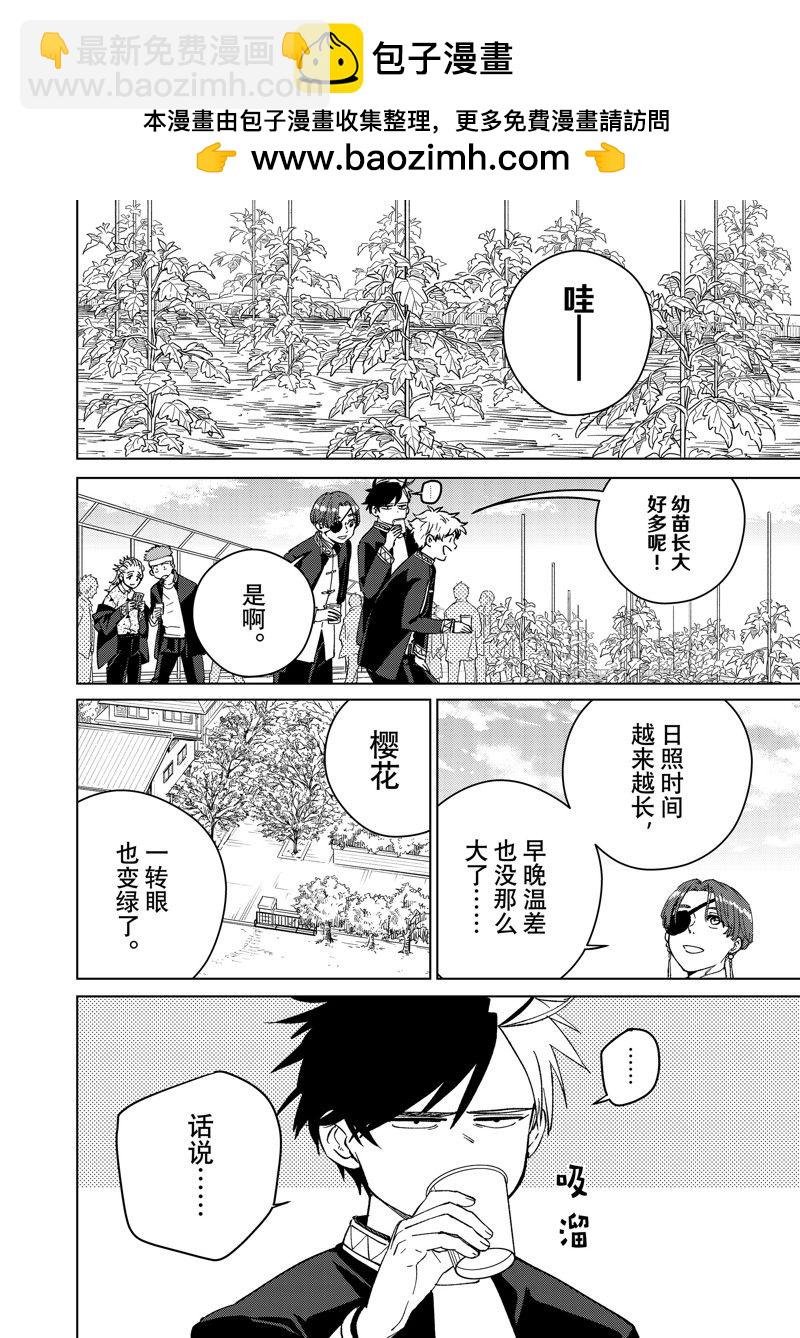 WIND BREAKER - 第62話 - 2