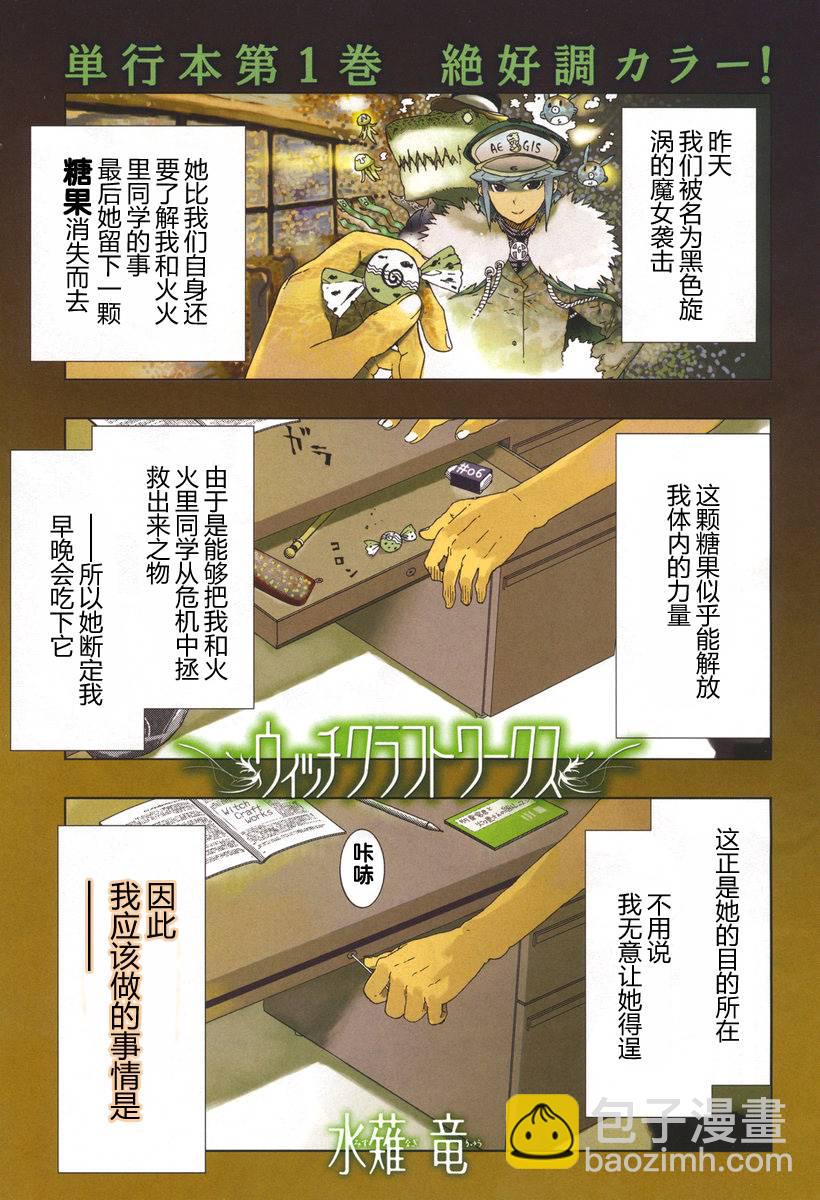 Witch Craft Works - 第6話 - 2