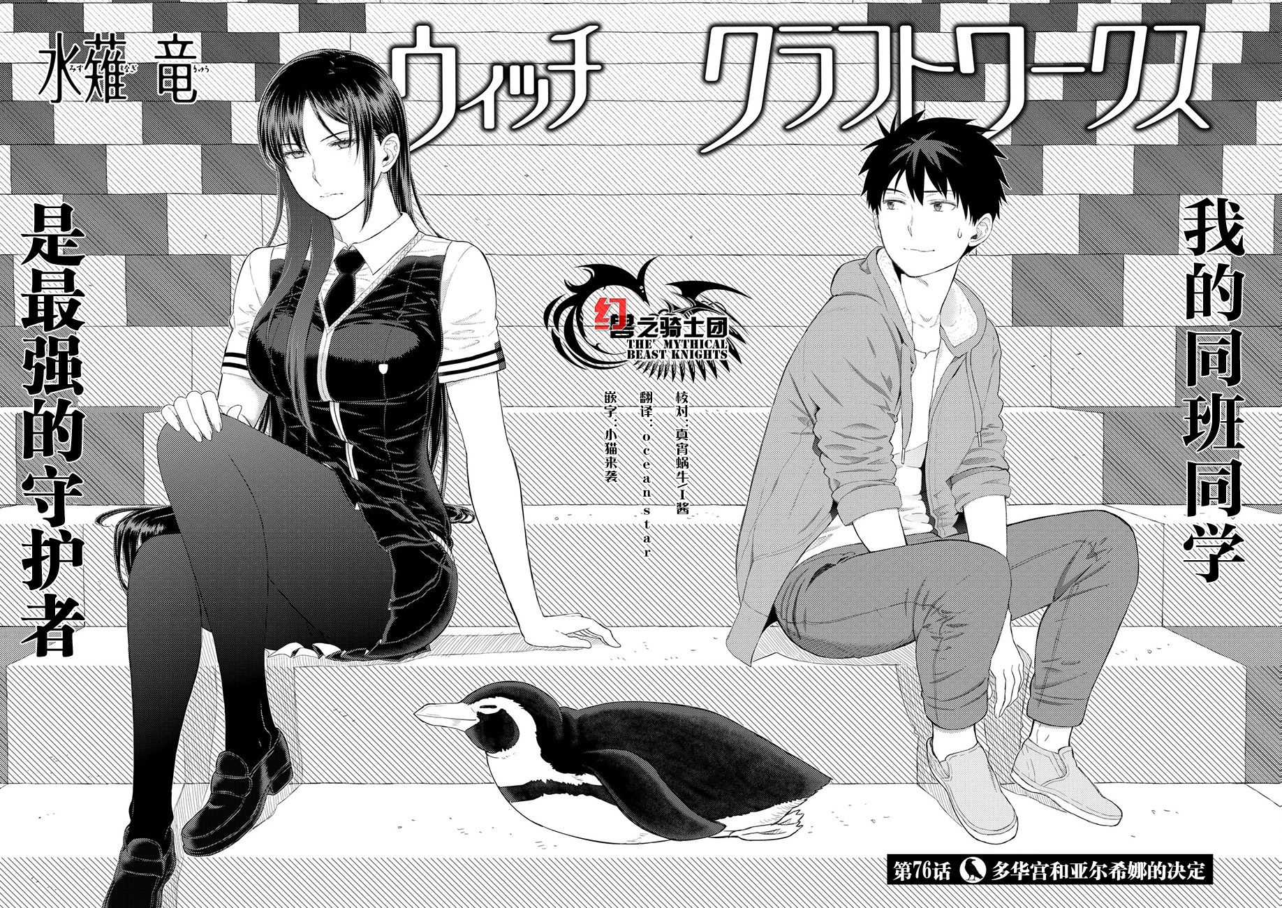 Witch Craft Works - 第76話 - 2