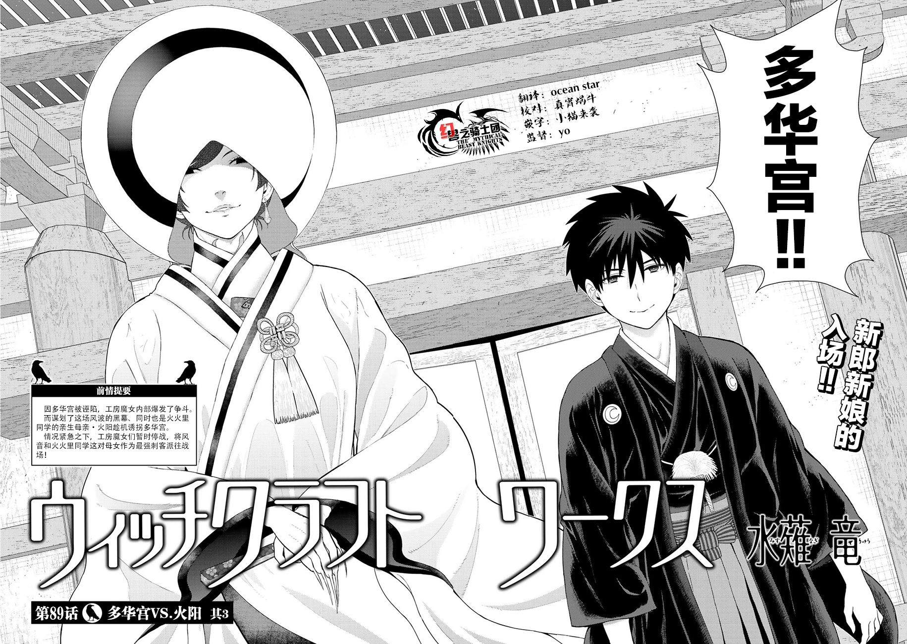 Witch Craft Works - 第89話 - 2