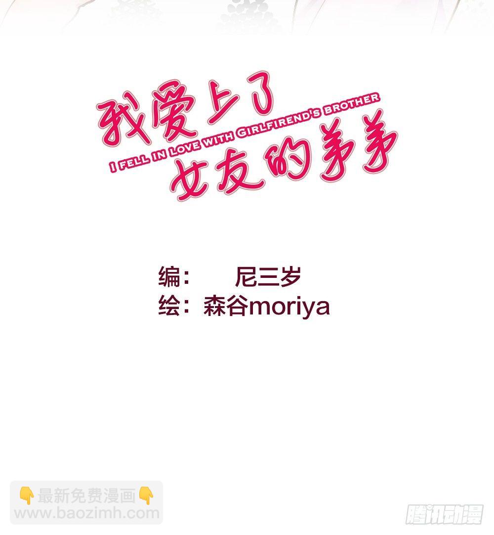 我愛上了女友的…… - 喬裝打扮去酒吧 - 2