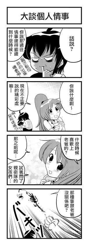 我爸爸不可能那麼軟 - 第23話 - 1