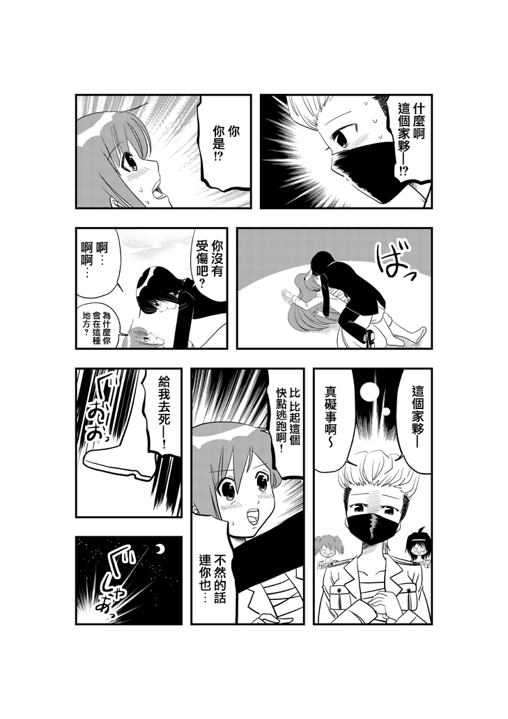 我爸爸不可能那麼軟 - 第25話 - 1