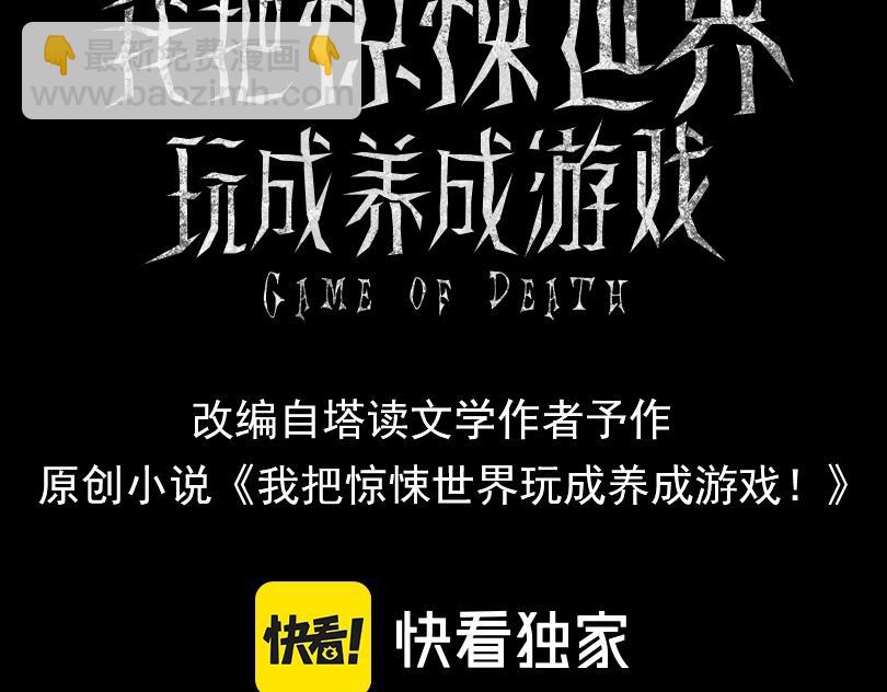 我把驚悚世界玩成養成遊戲 - 第10話 “焦糖奶茶”(1/4) - 3