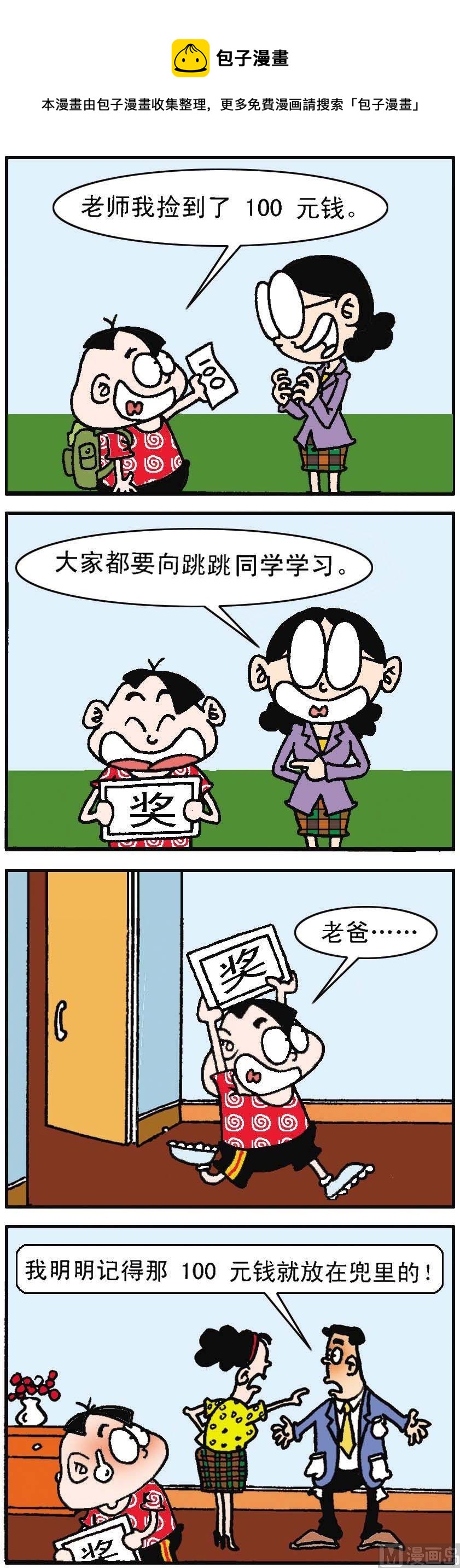 我班“跳跳” - 第004話 - 1