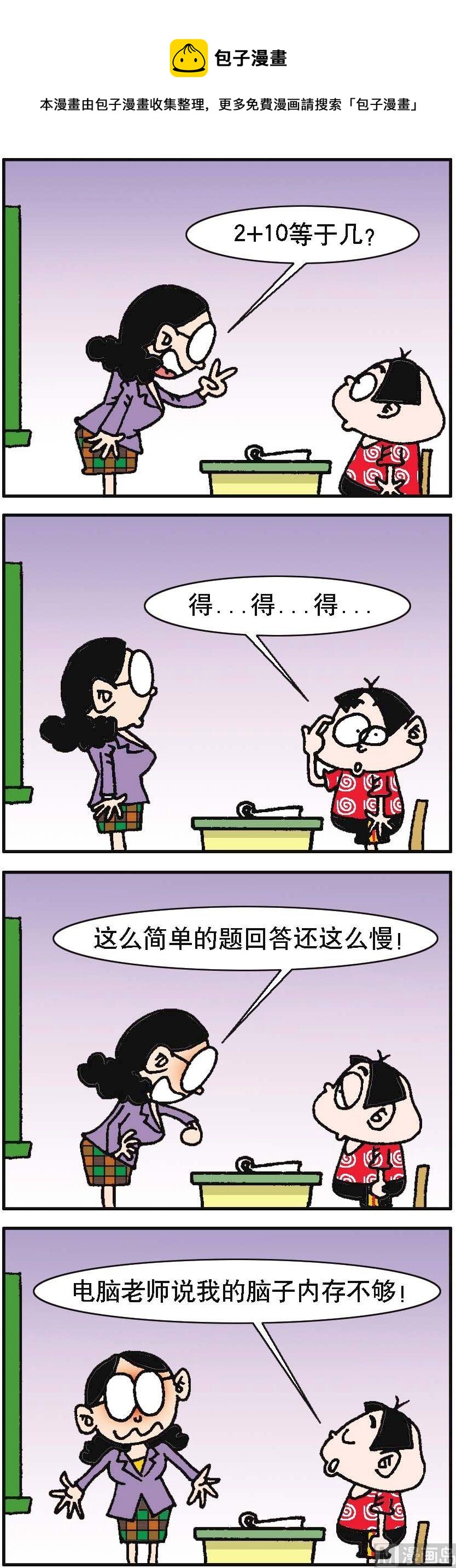 我班“跳跳” - 第066話 - 1
