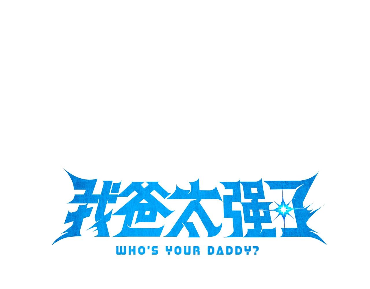 我爸太強了！ - 第84話 加班邀請(1/5) - 1