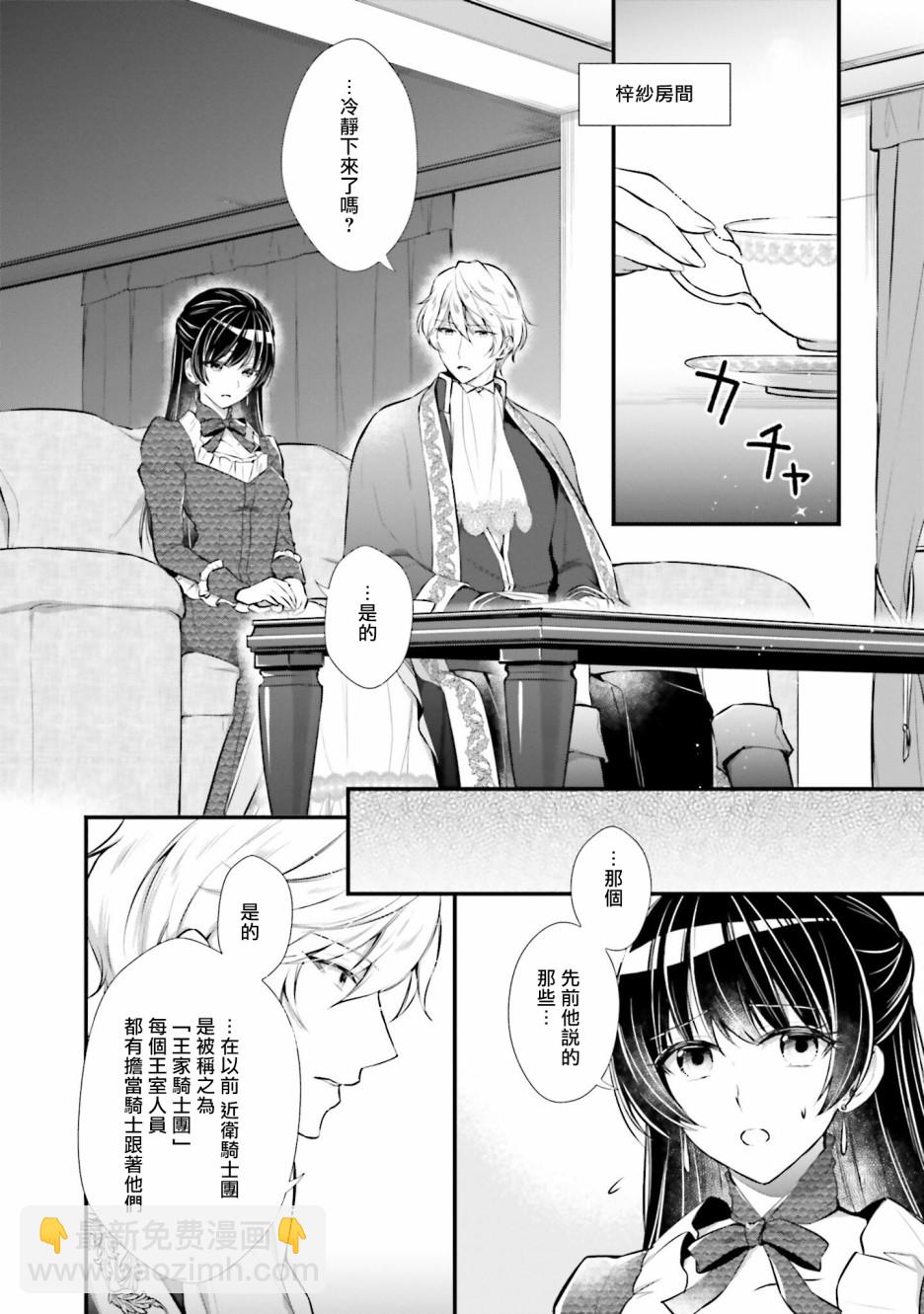 我變成了王國騎士團單身宿舍的家政工 - 第7話 - 2
