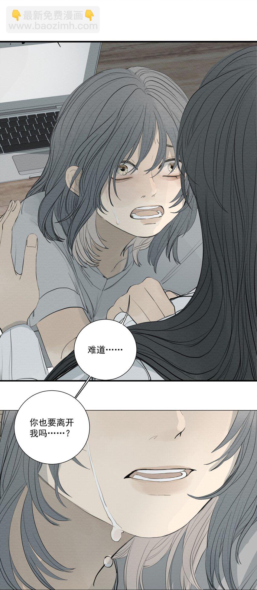 我比你危險 - 072 我不想失去你 - 2