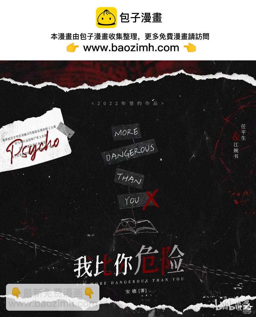 我比你危險 - 80.1 雙重驚喜！ - 1