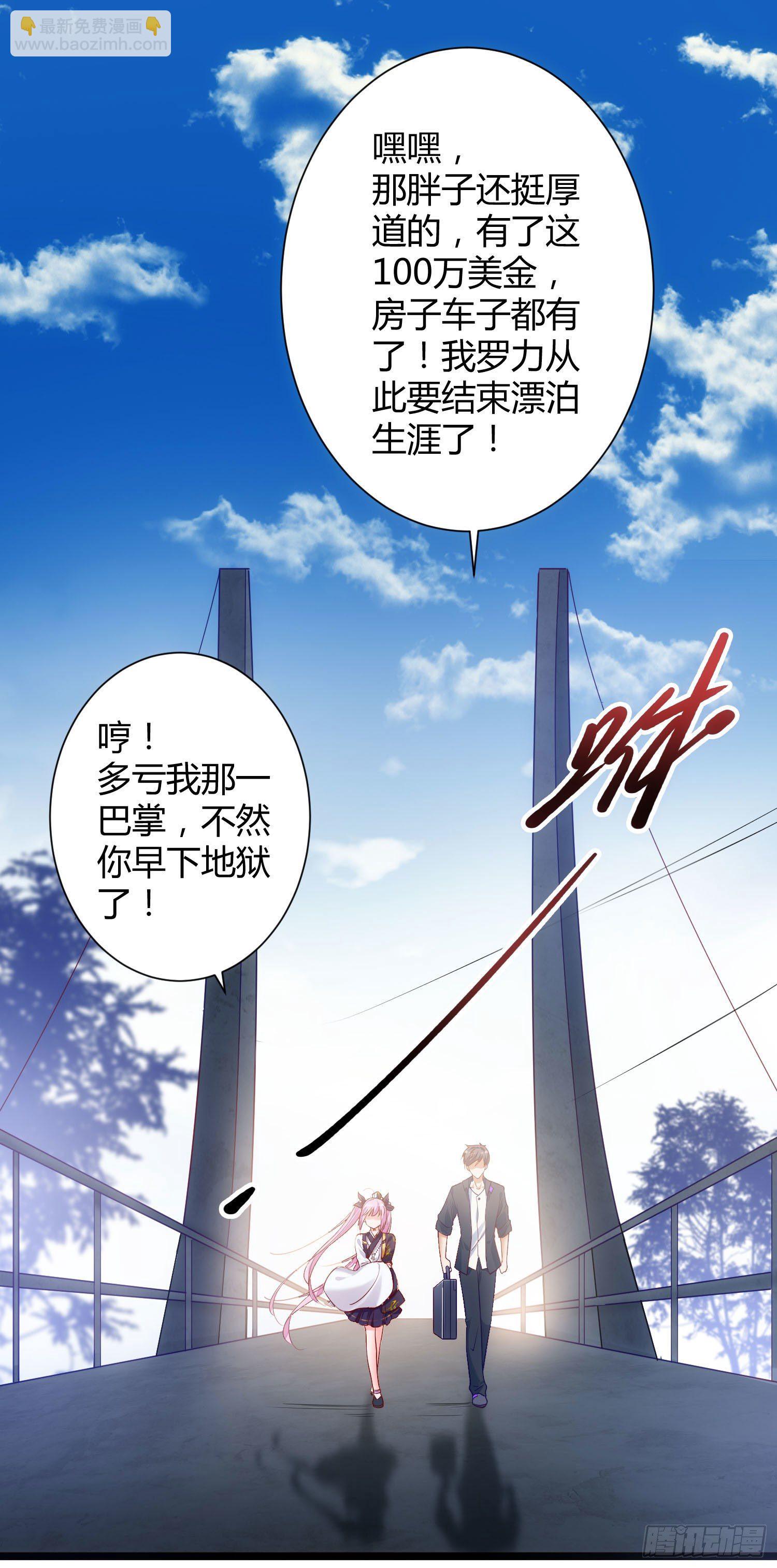 我必須要做好人 - 005 抱死神是種什麼體驗 - 2