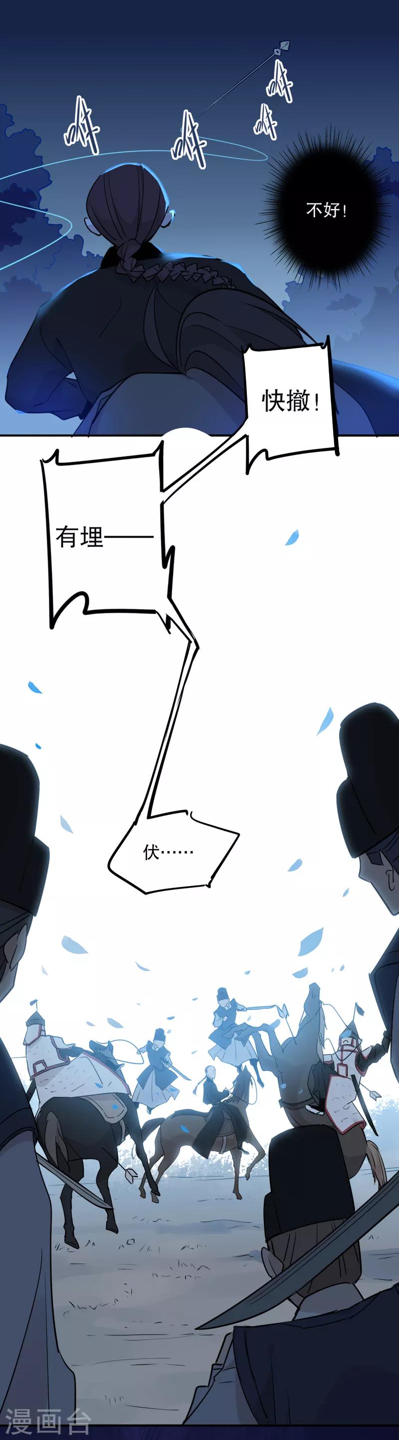 我不是陳圓圓 - 第92話 以她爲餌 - 1