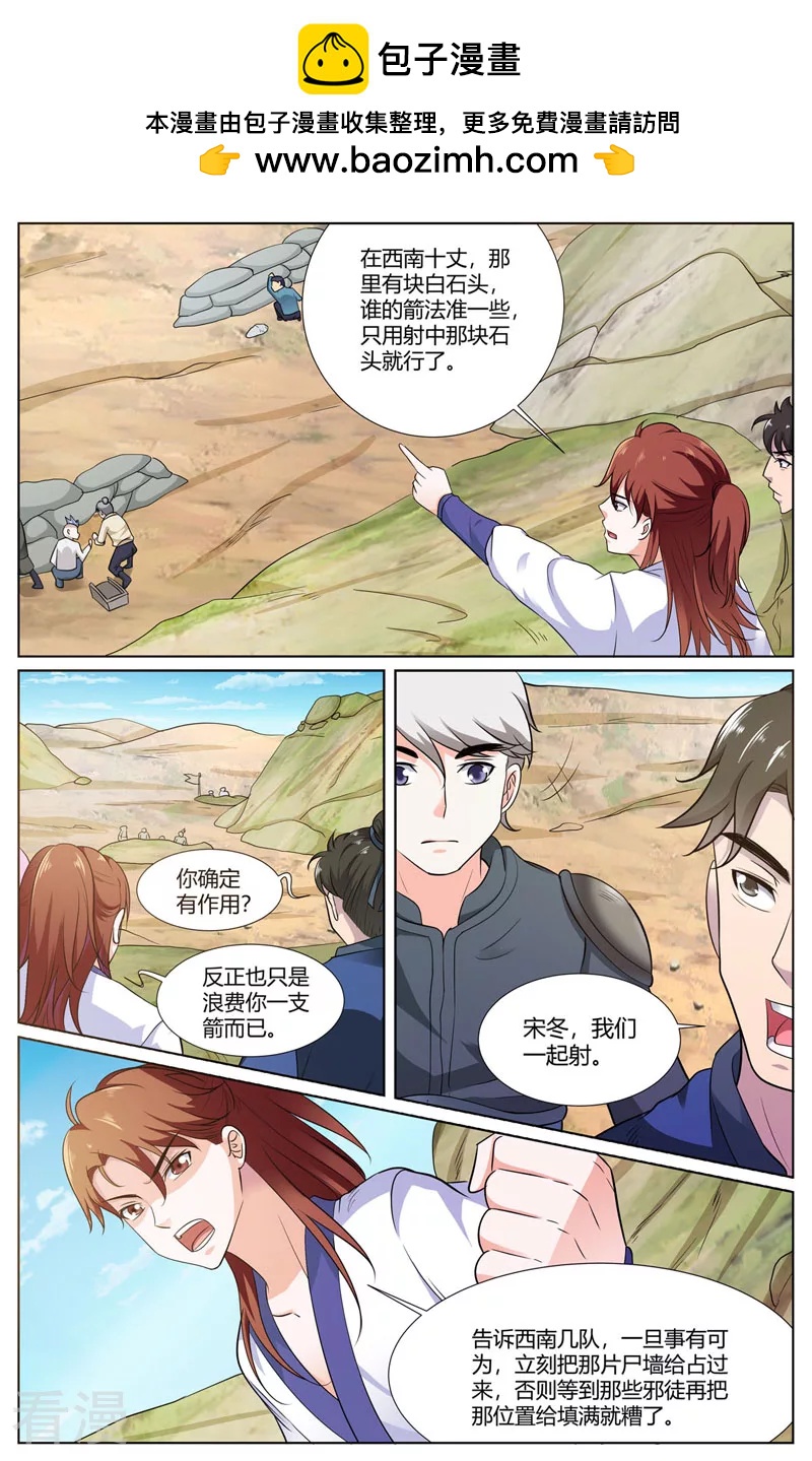我不是凡人 - 第54話 - 1