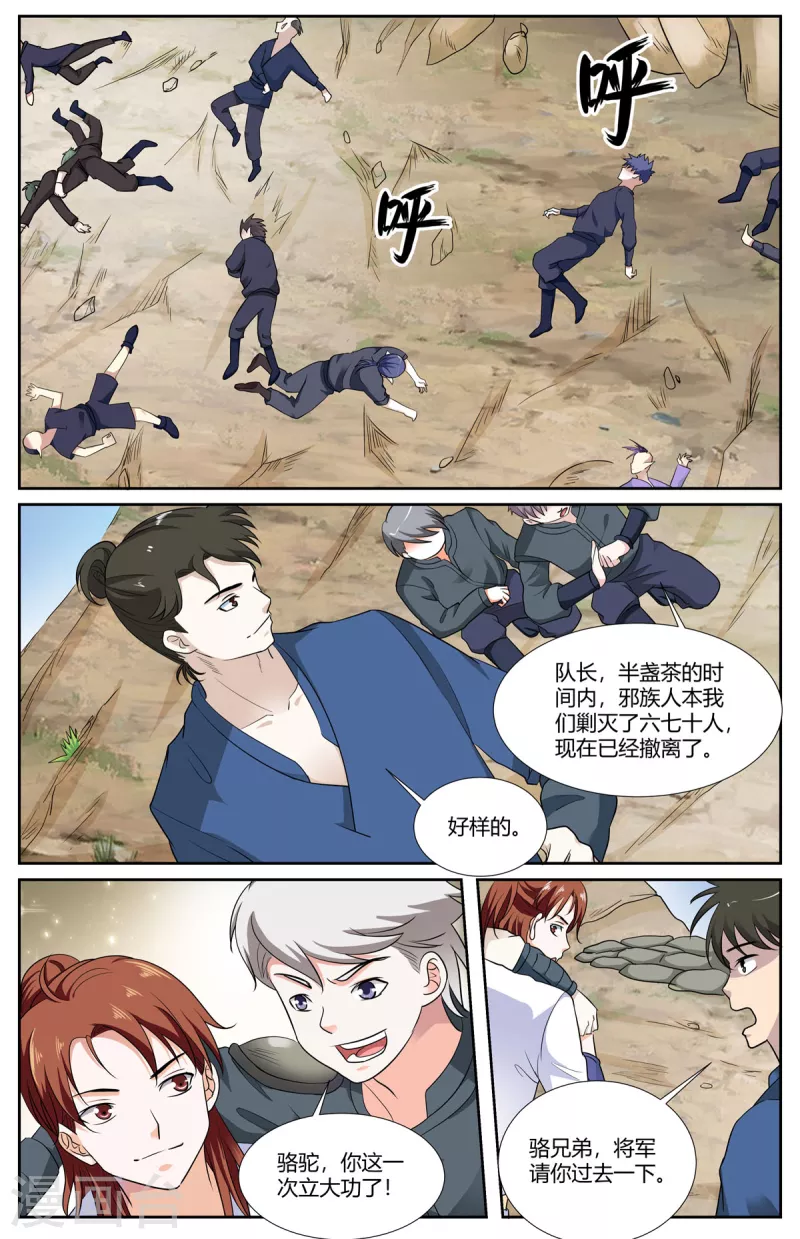 我不是凡人 - 第56話 - 1