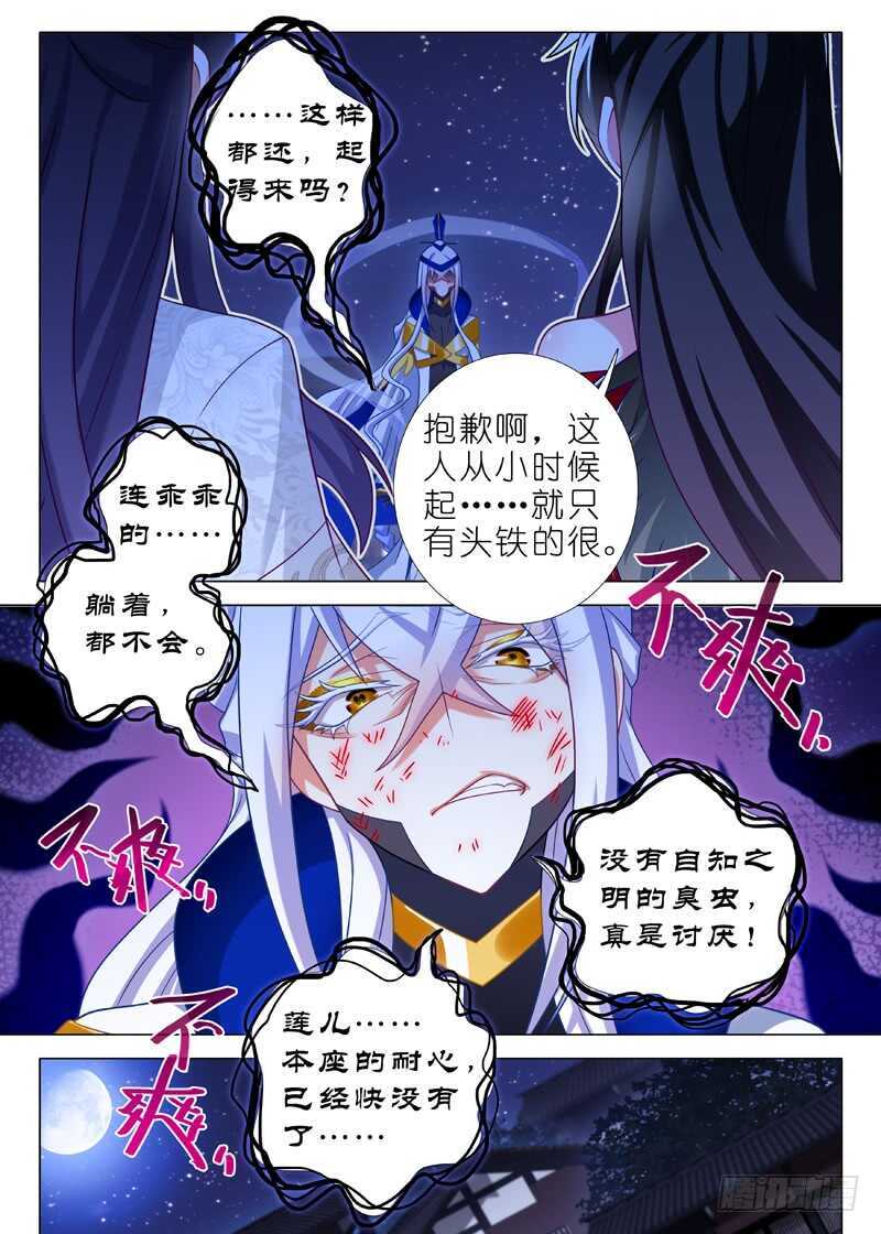我不是教主 - 第七十八夜 - 1