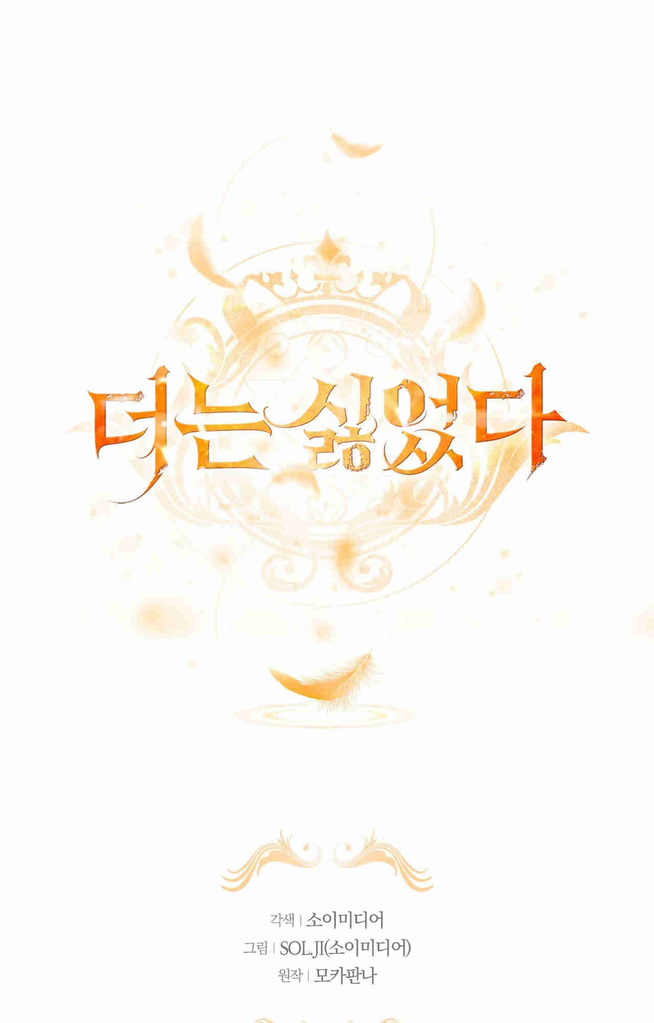 我不喜歡了 - 第29話(1/3) - 1