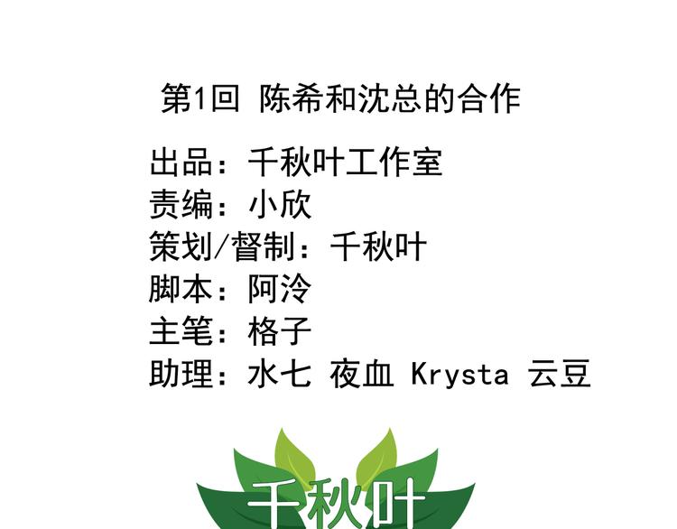 我不要這樣的戀愛 - 第1回 陳希和沈總的合作(1/2) - 1