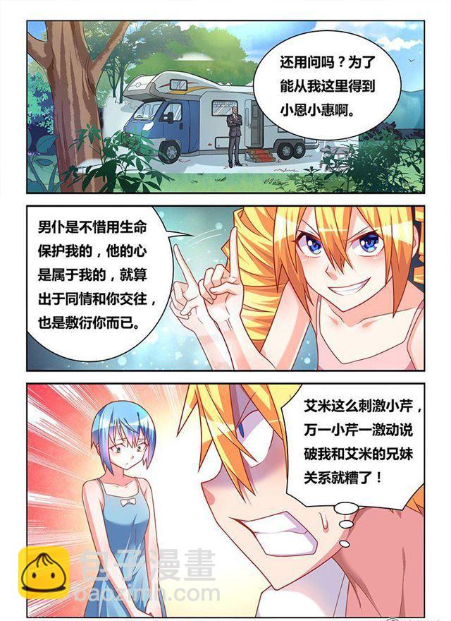 我纔不會被女孩子欺負呢 - 326 交換唾液 - 2