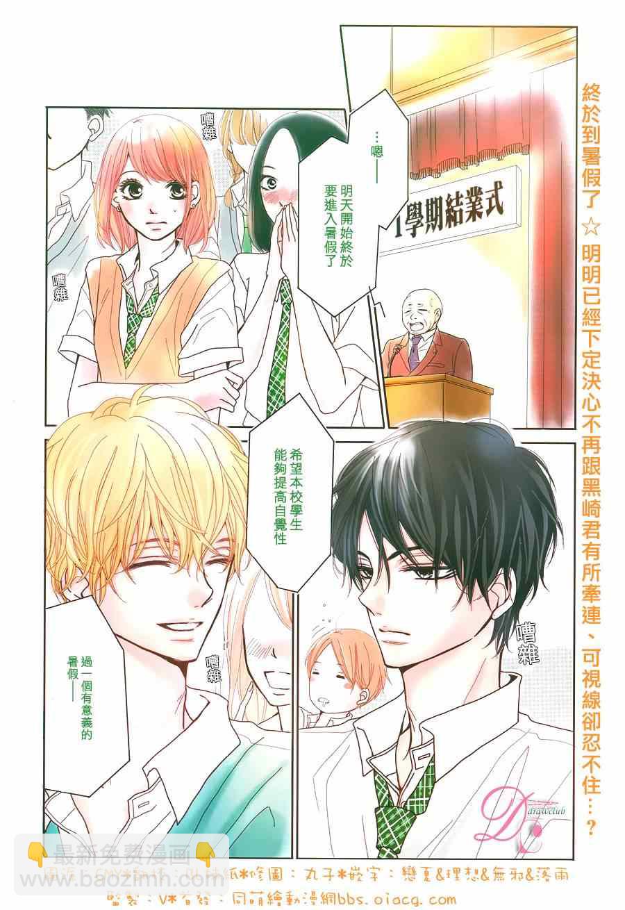 我纔不會對黑崎君說的話言聽計從 - 第9話 - 2