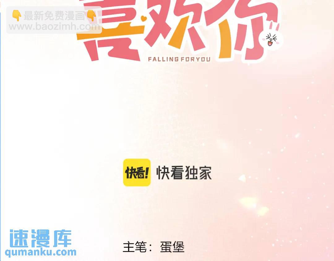 我纔不會喜歡你 - 第37話 目的(1/3) - 3