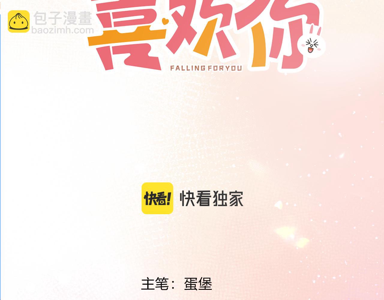 我纔不會喜歡你 - 第14話 藉口(1/3) - 3
