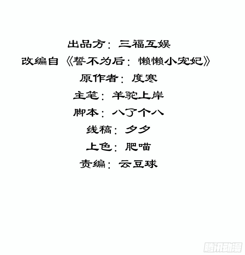 我纔不嫁反派皇子 - 第104話 輪到你了(1/2) - 2