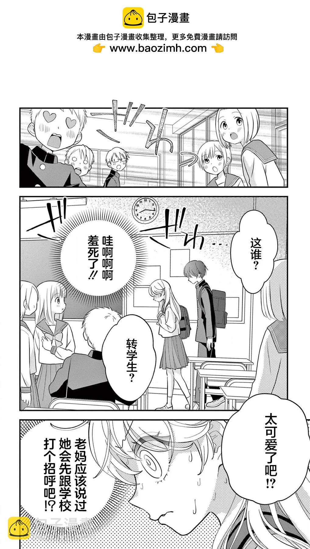 我纔不想當女孩子！ - 第04話 - 2