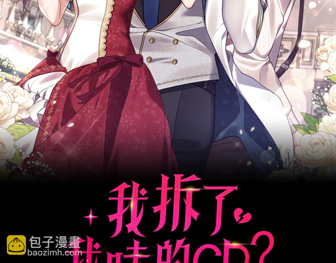 我拆了我磕的cp？ - 第5話 未婚夫的照顧(1/5) - 2